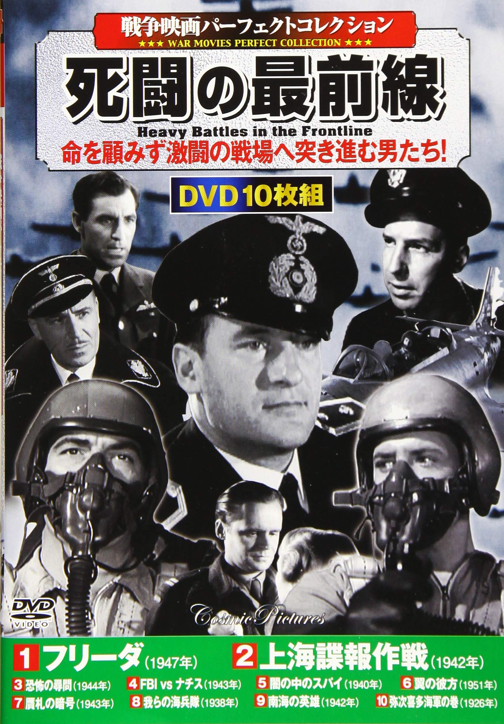 戦争映画パーフェクトコレクション〉死闘の最前線 () | - |本 | 通販